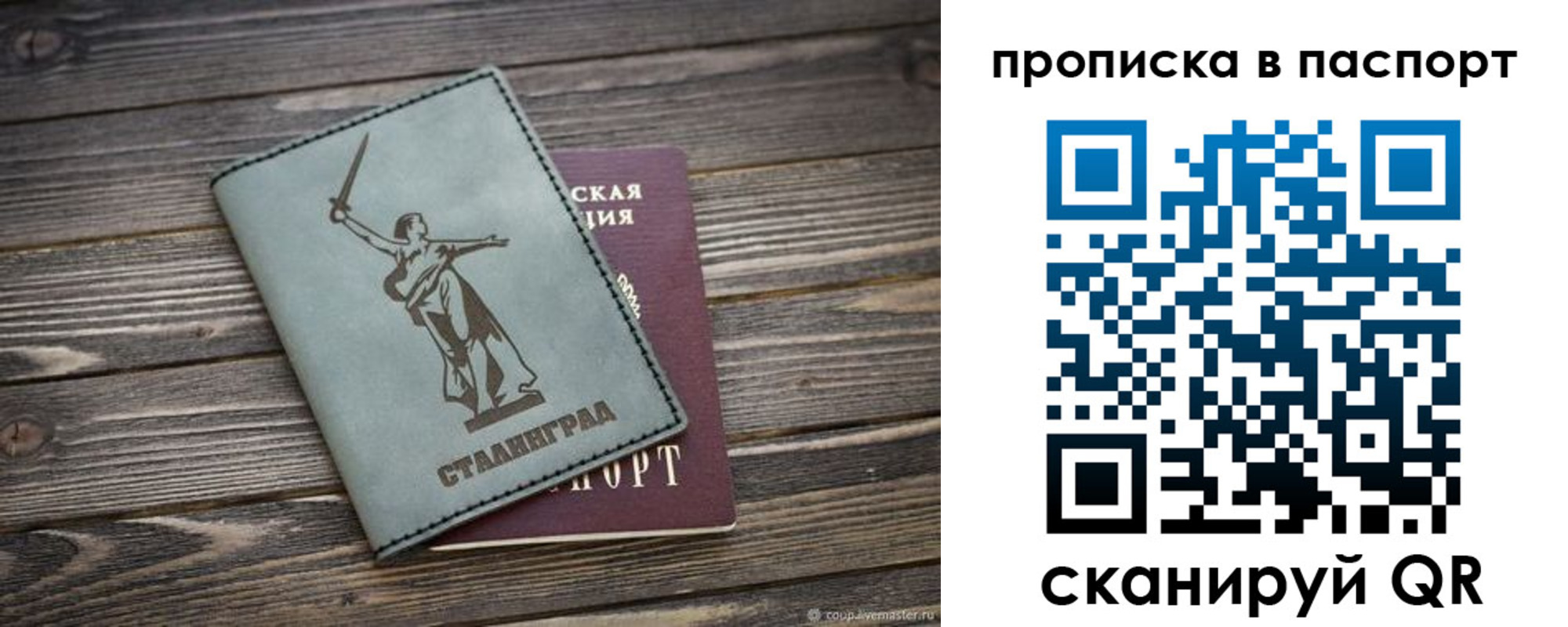 временная прописка в России