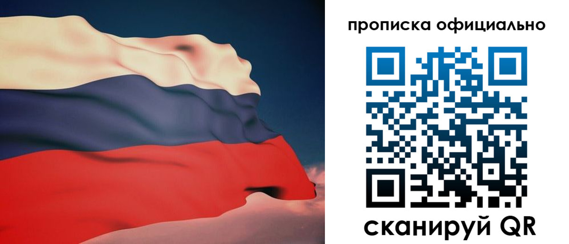 временная регистрация собственник в России