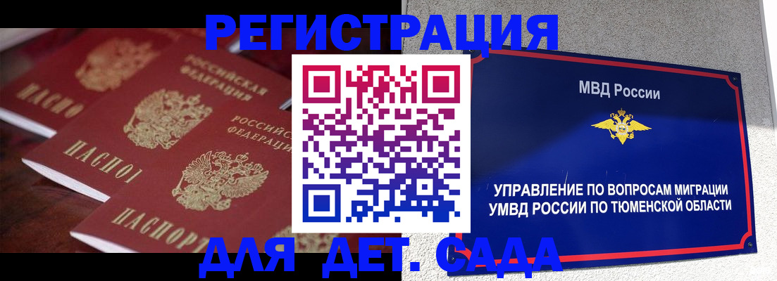 временная регистрация для всех в России