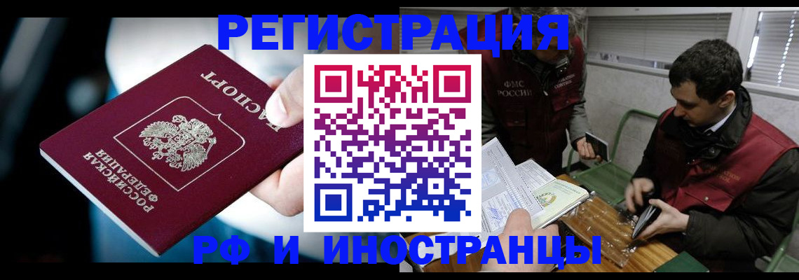 прописка ребенка в России