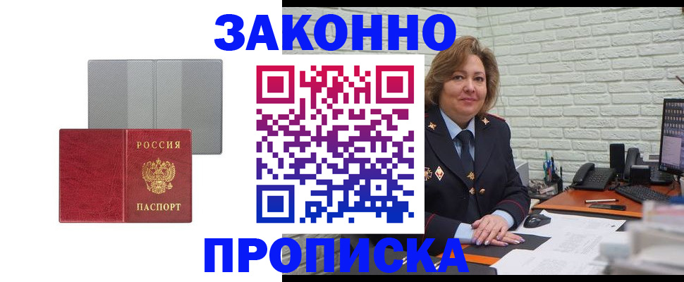 прописка гарантия в России