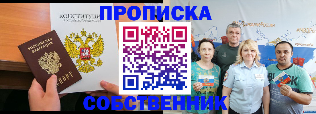 прописка 2025 в России
